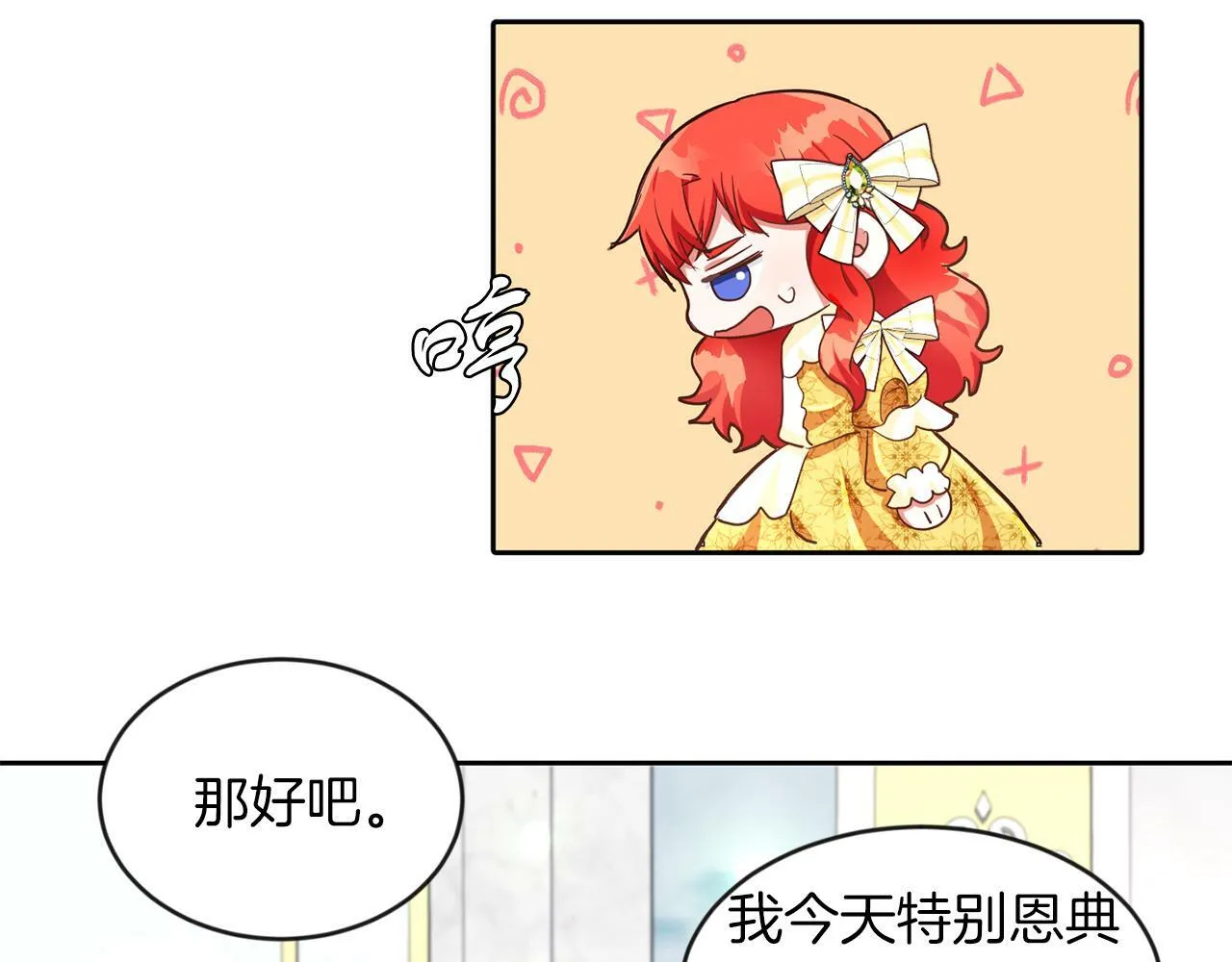 第25话 番外篇 基尔小时候 2 第51页
