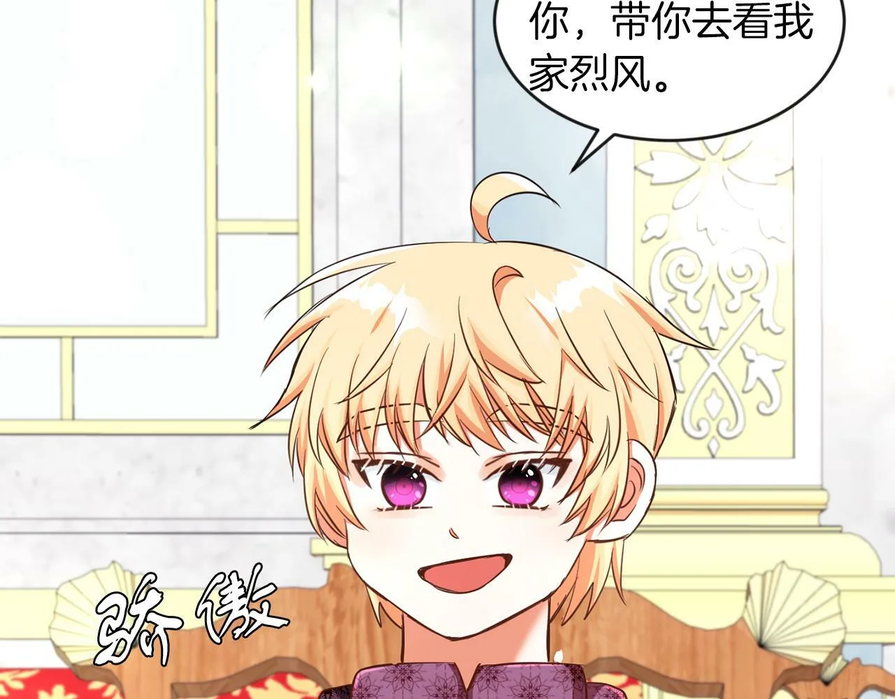 第25话 番外篇 基尔小时候 2 第52页