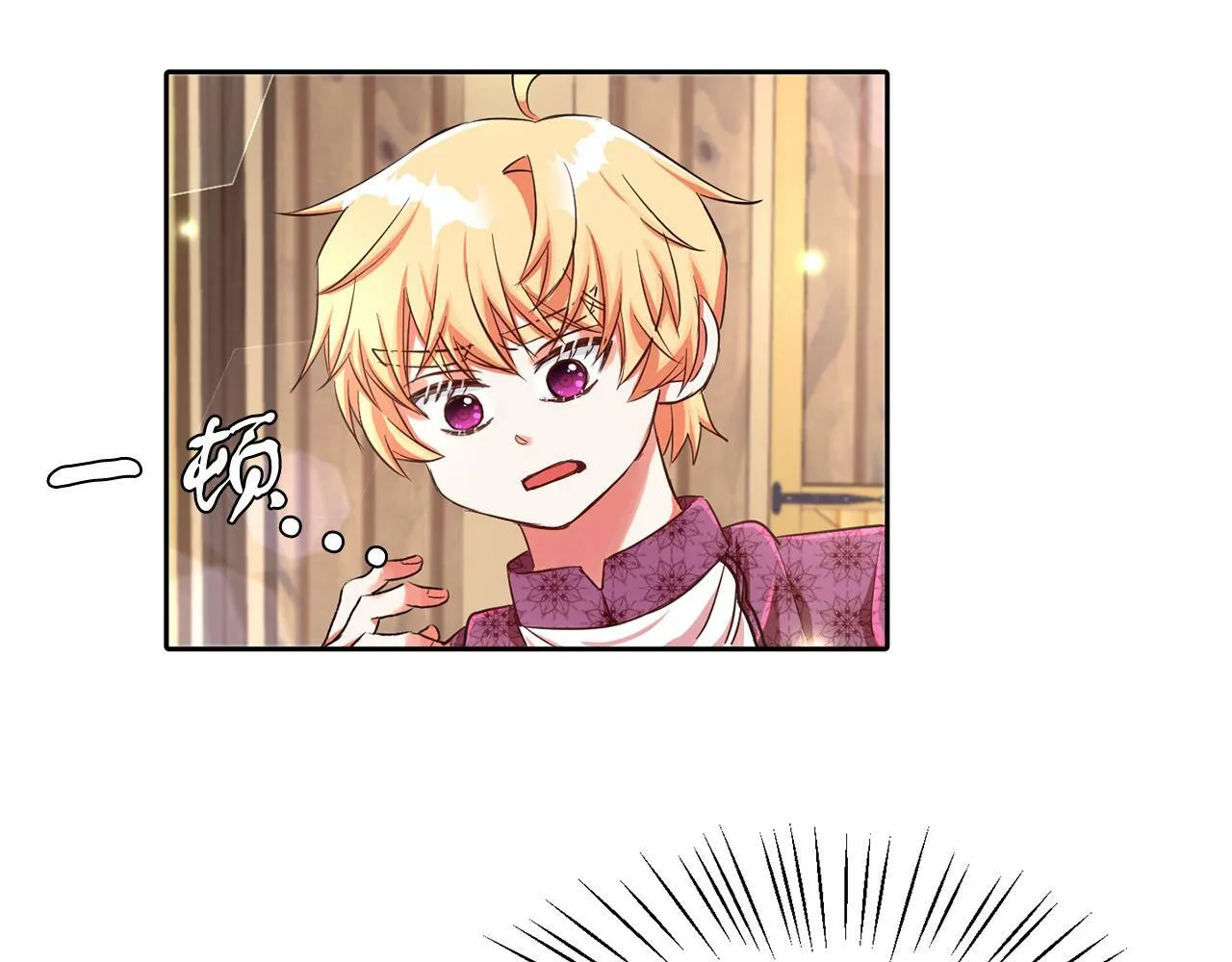 第25话 番外篇 基尔小时候 2 第61页