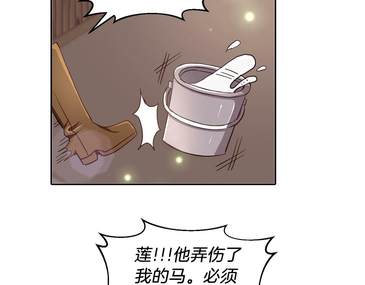 第25话 番外篇 基尔小时候 2 第65页