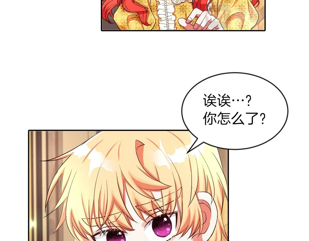 第25话 番外篇 基尔小时候 2 第67页