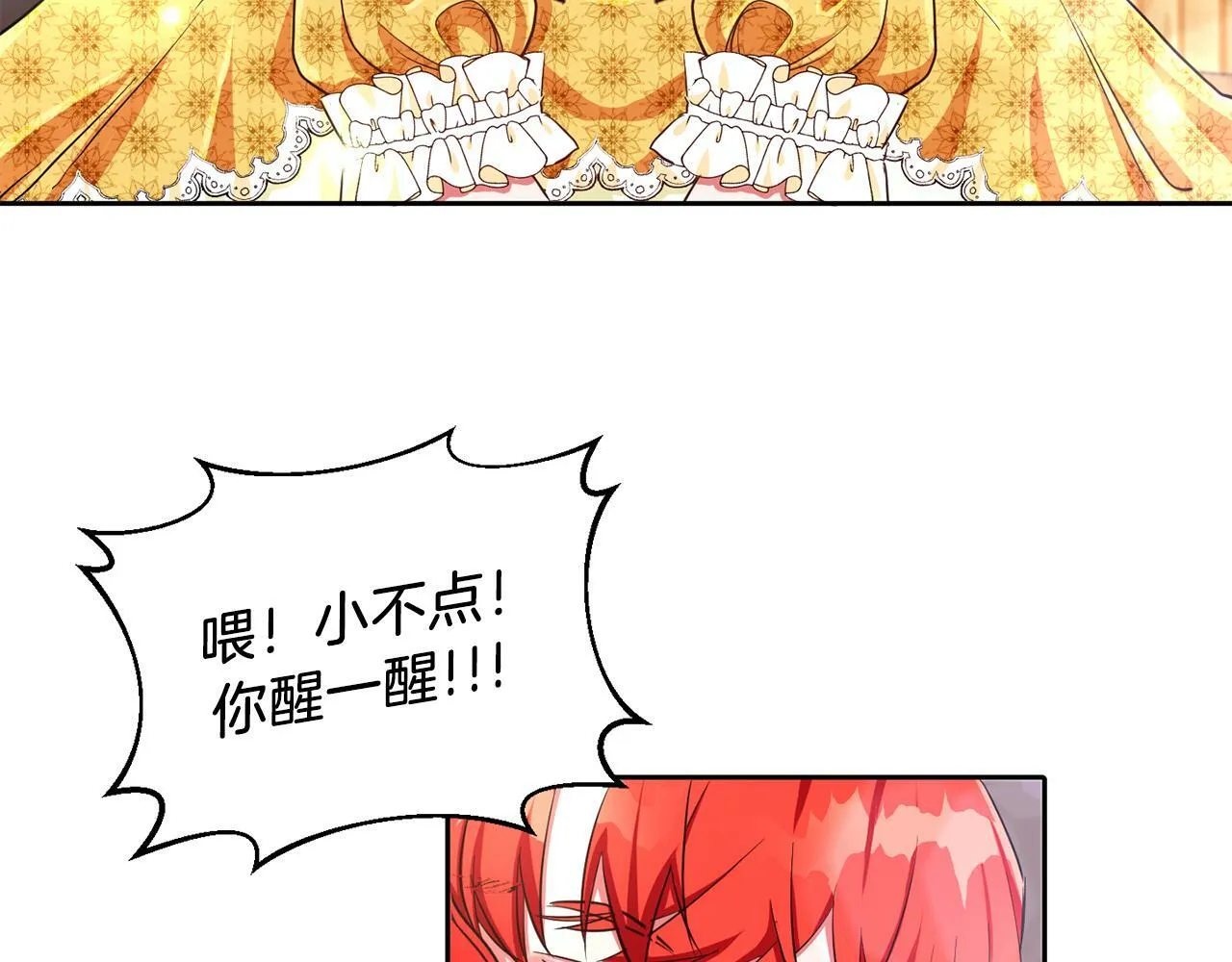 第25话 番外篇 基尔小时候 2 第70页