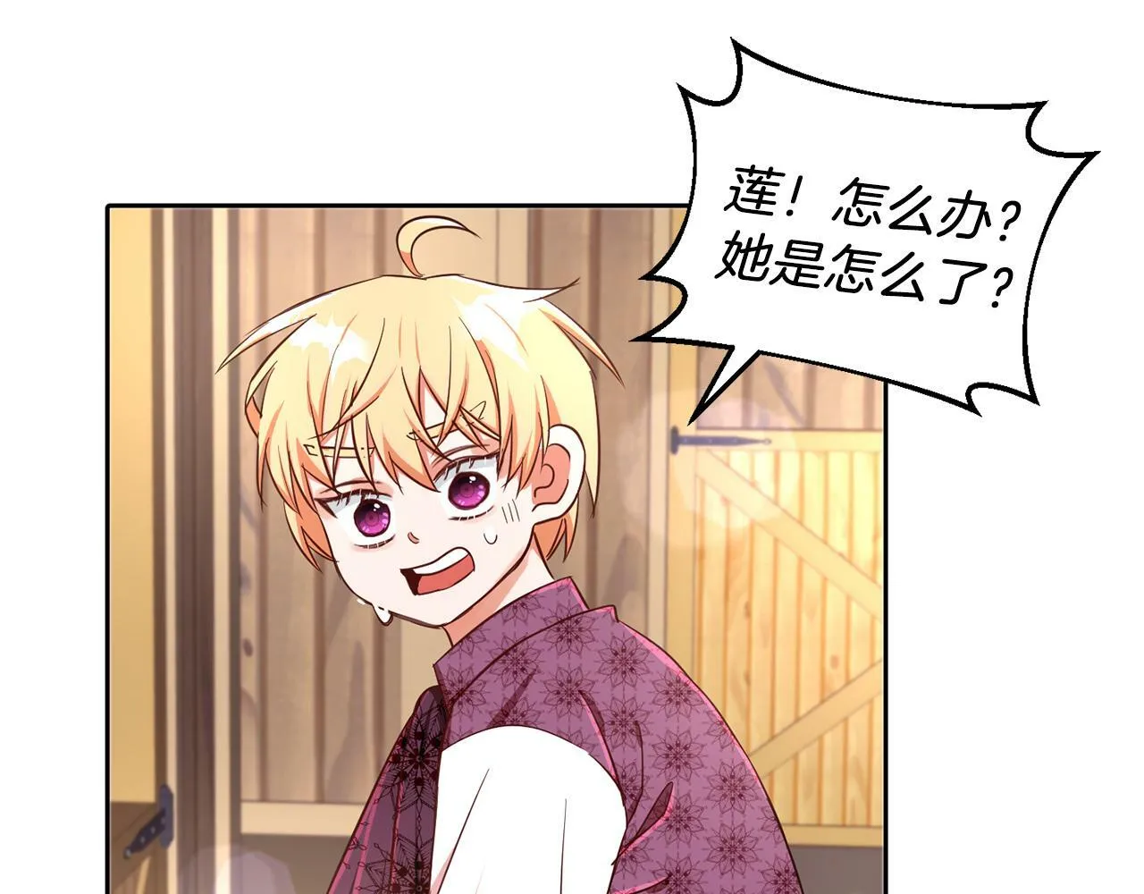 第25话 番外篇 基尔小时候 2 第72页
