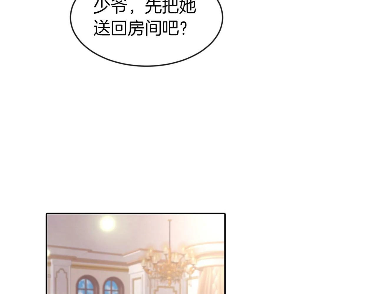 第25话 番外篇 基尔小时候 2 第74页