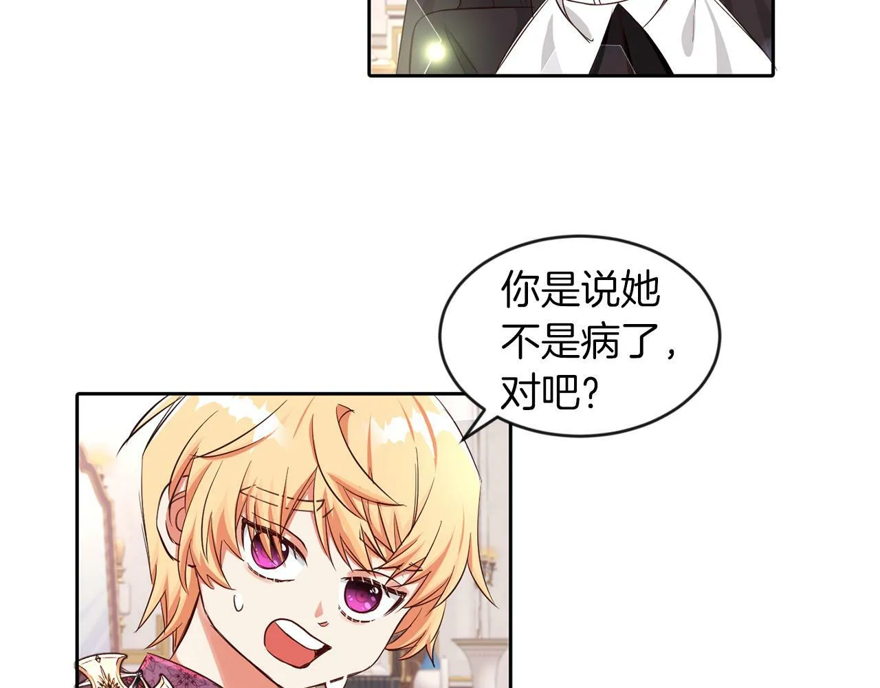 第25话 番外篇 基尔小时候 2 第79页