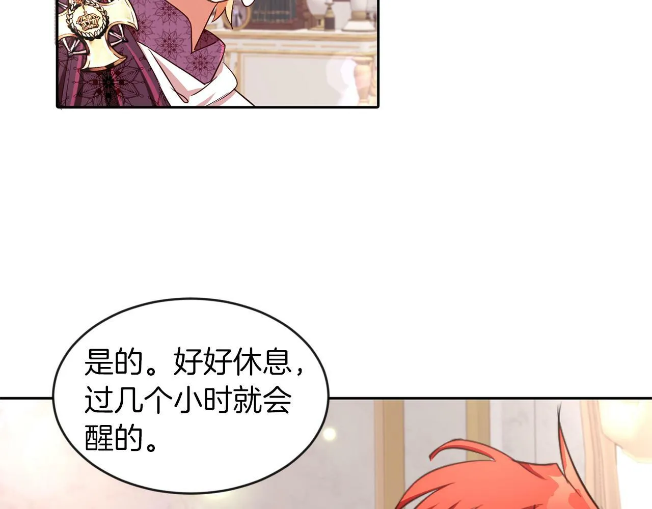 第25话 番外篇 基尔小时候 2 第80页