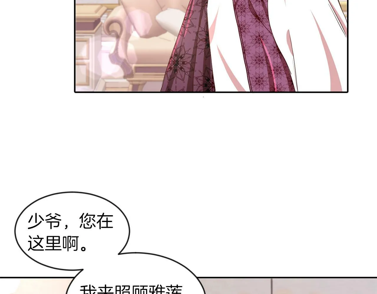 第25话 番外篇 基尔小时候 2 第84页