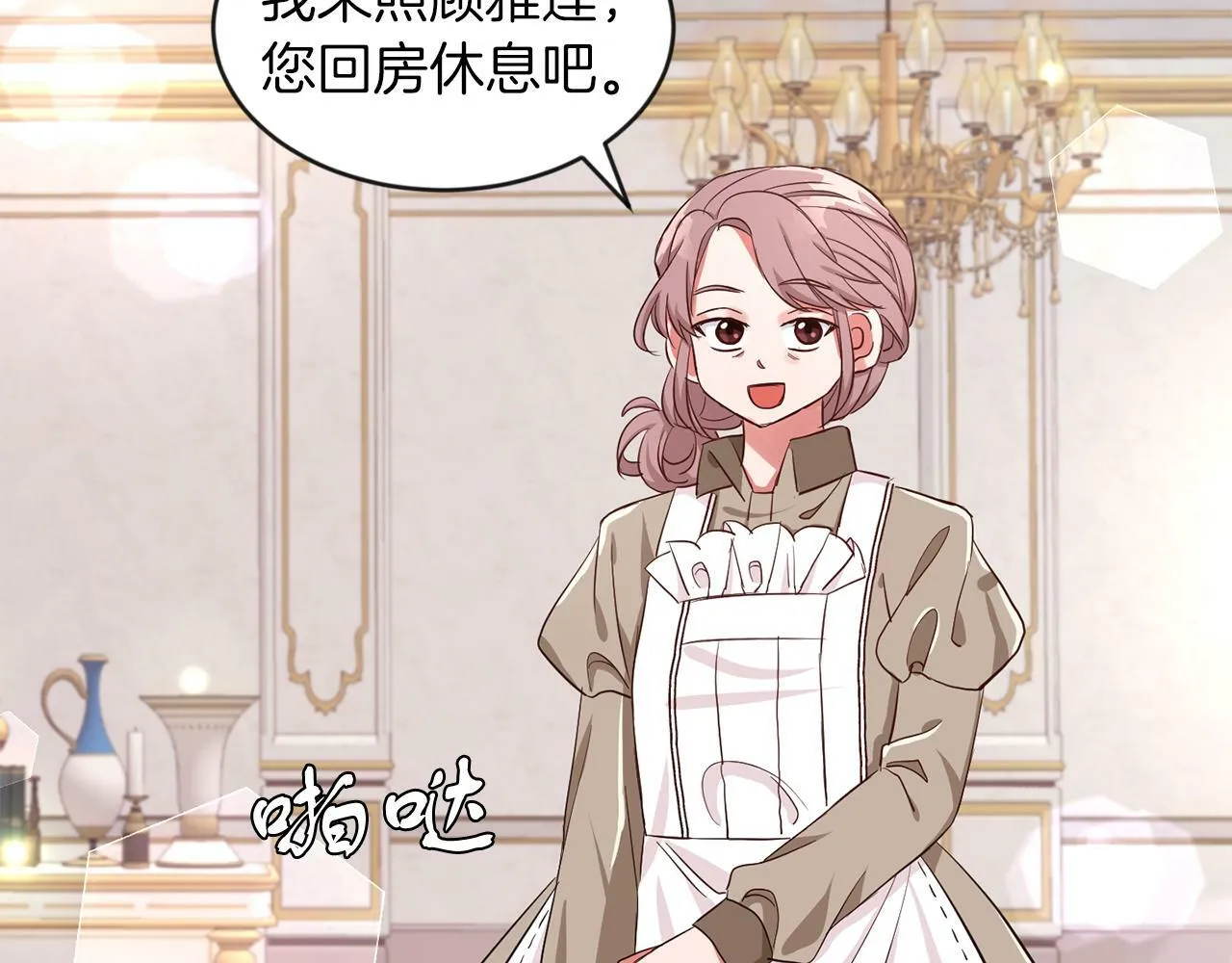 第25话 番外篇 基尔小时候 2 第85页