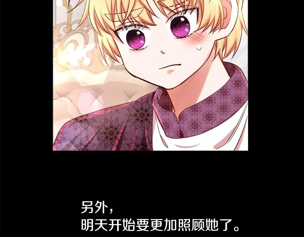 第25话 番外篇 基尔小时候 2 第90页