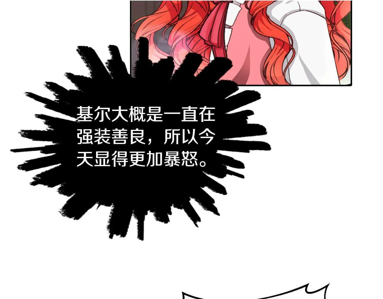 第23话 不祥的预感 第21页