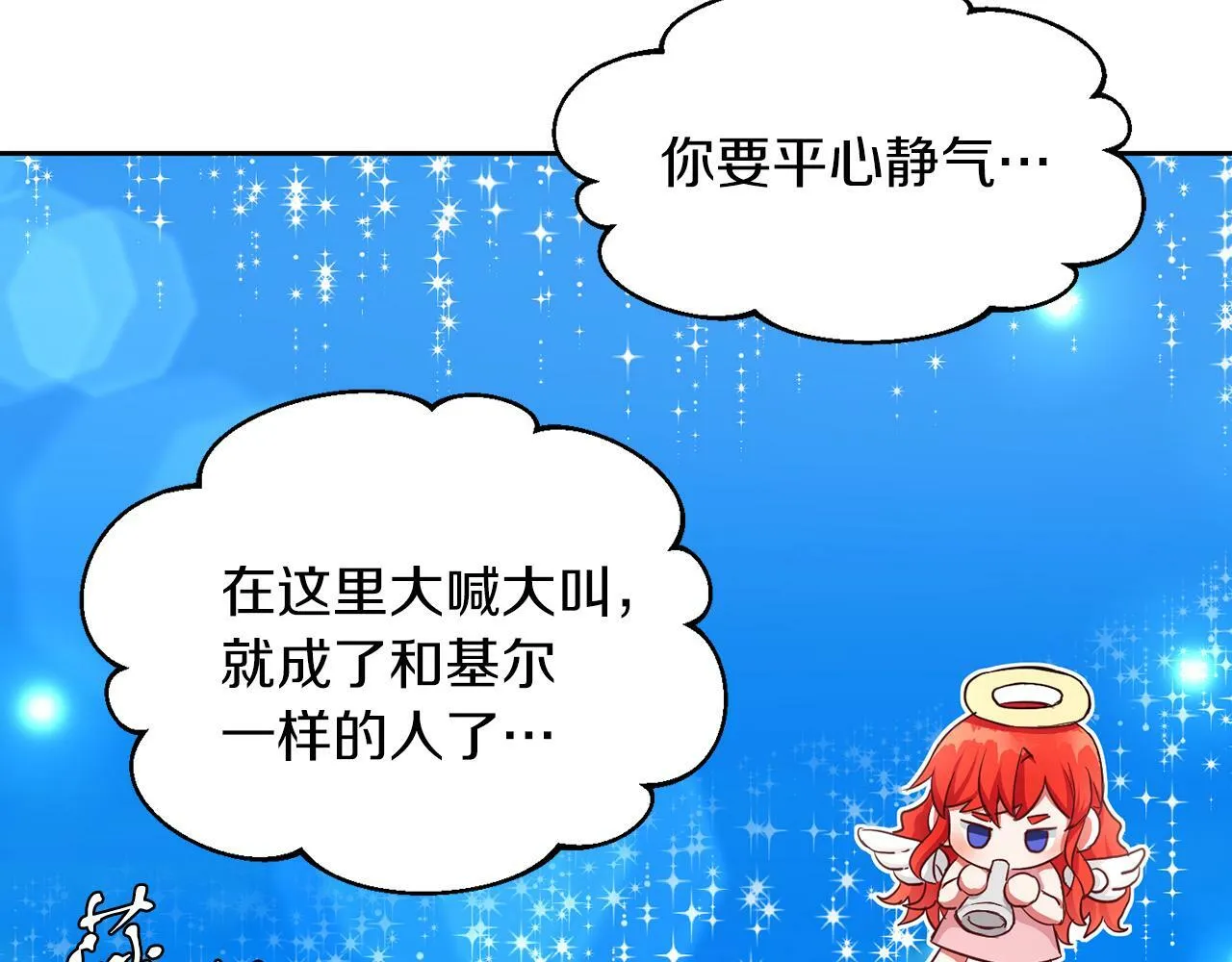 第23话 不祥的预感 第33页