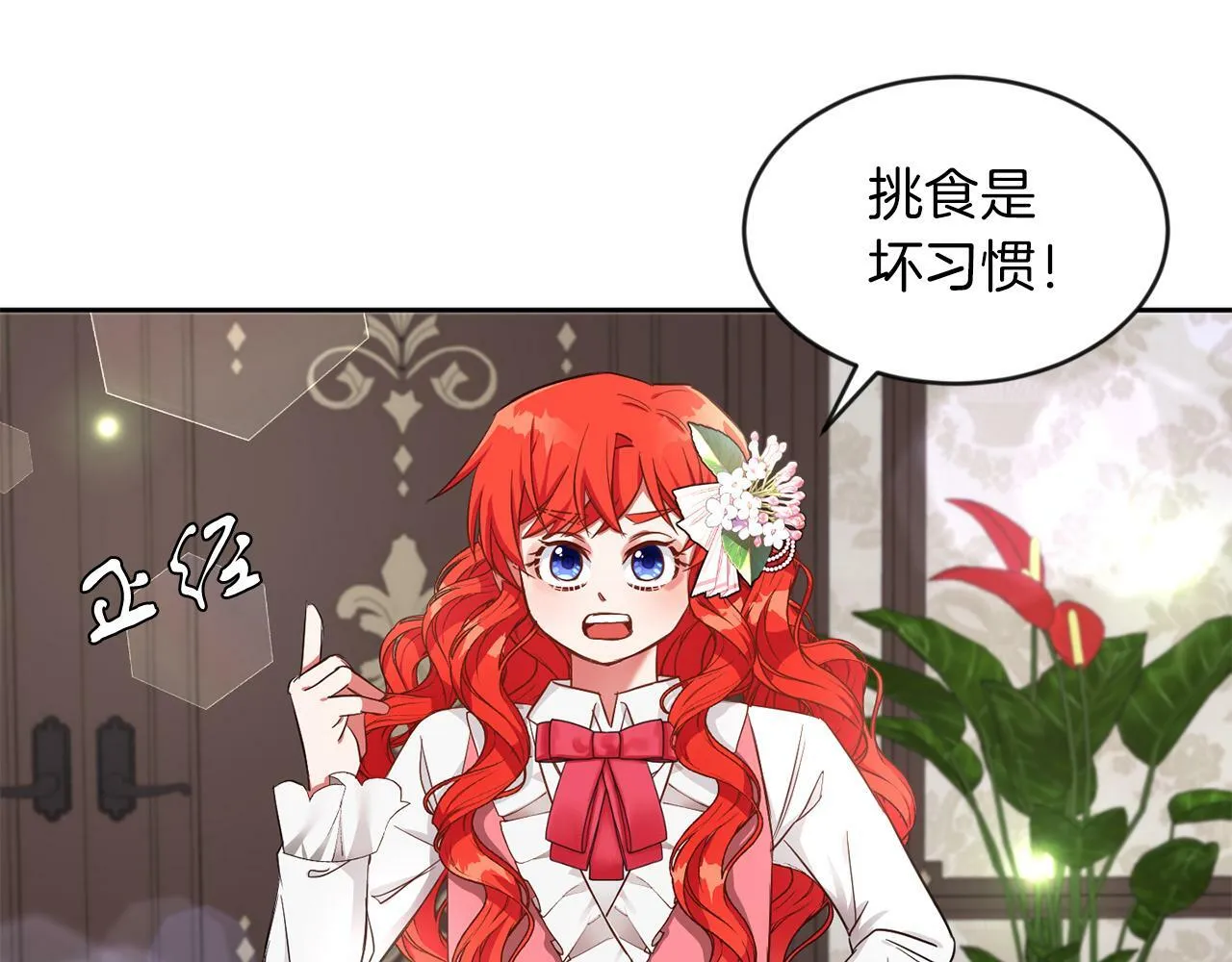 第23话 不祥的预感 第37页