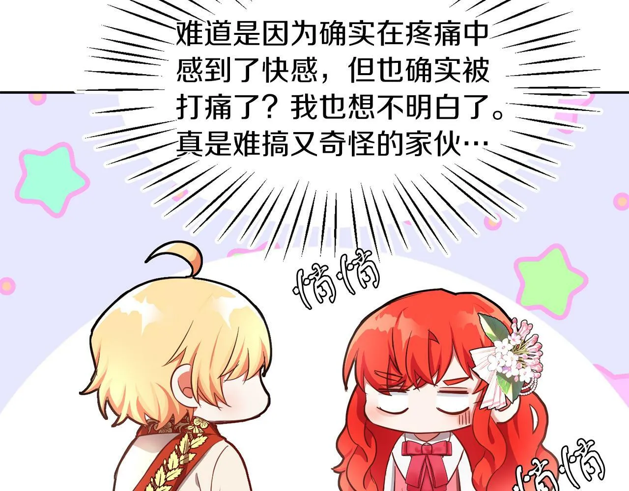 第23话 不祥的预感 第66页