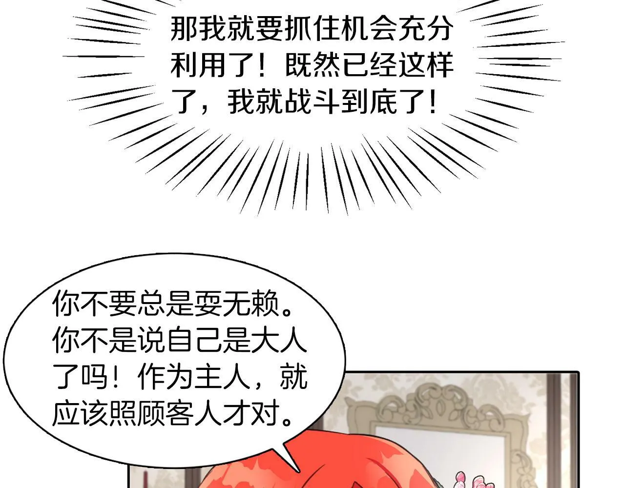 第23话 不祥的预感 第69页