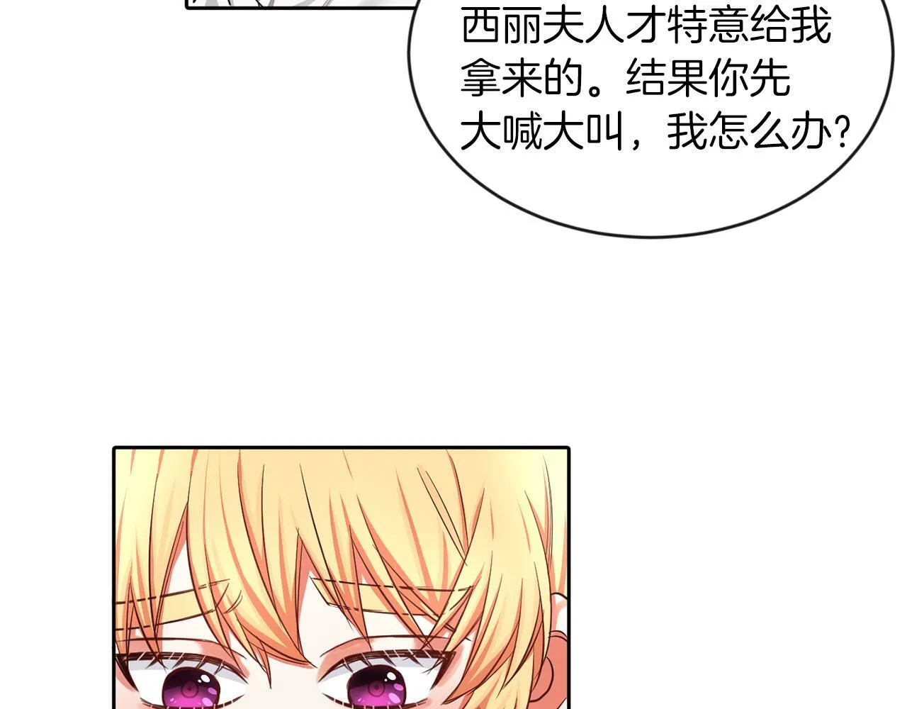 第23话 不祥的预感 第71页