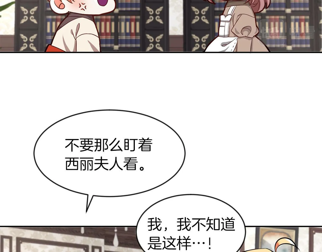 第23话 不祥的预感 第73页