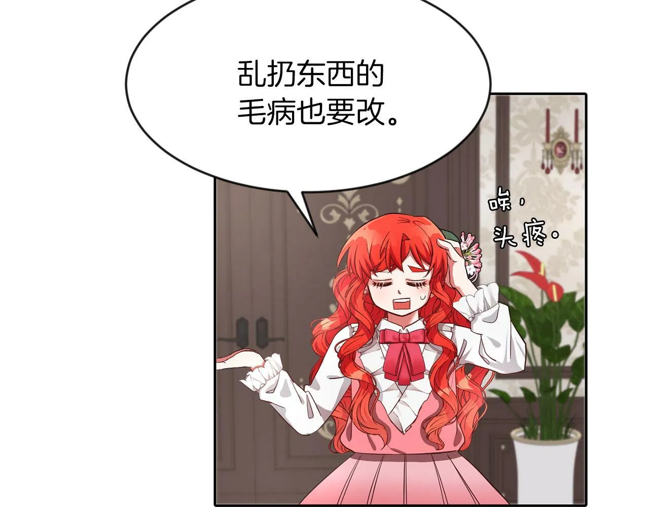 第23话 不祥的预感 第76页