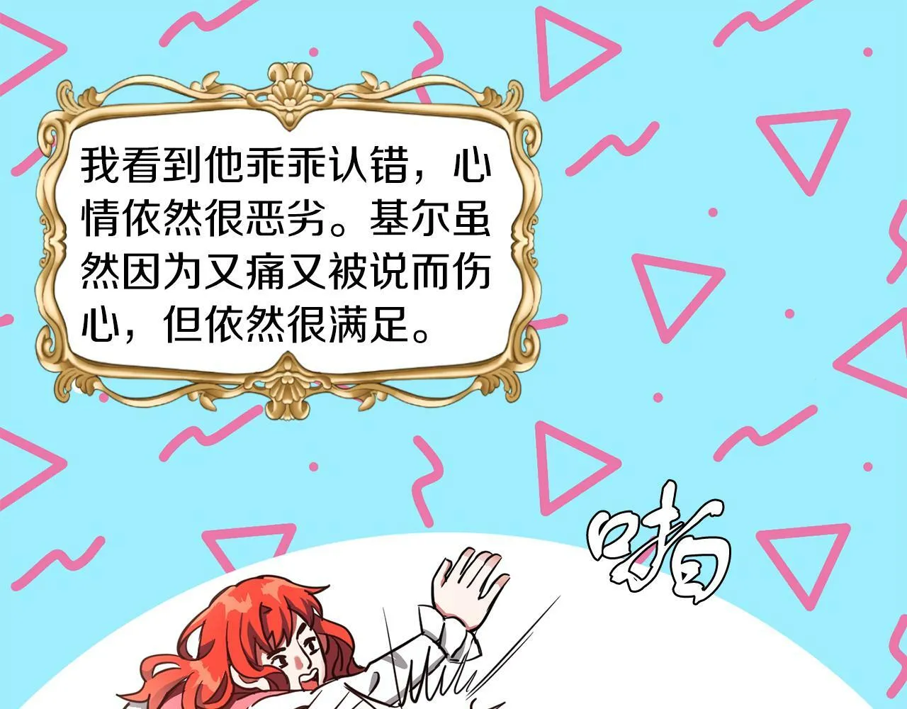 第23话 不祥的预感 第79页