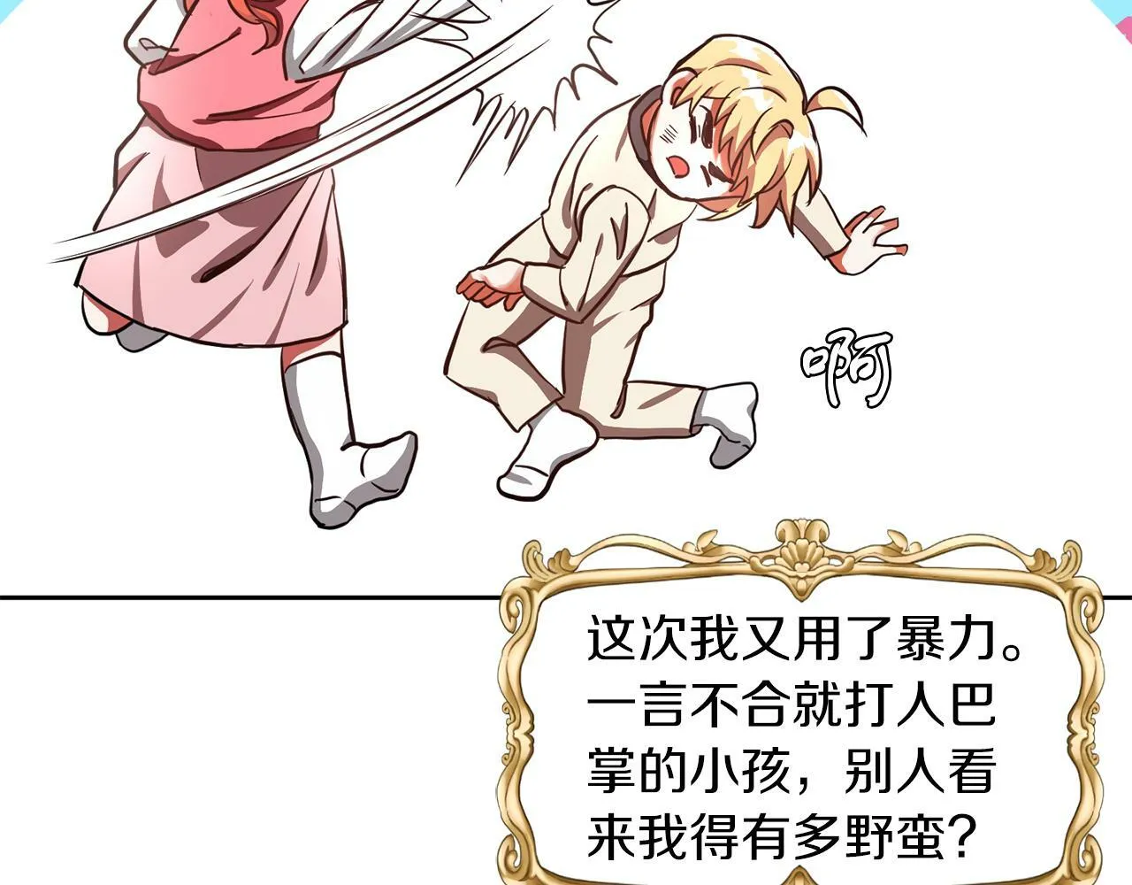 第23话 不祥的预感 第80页
