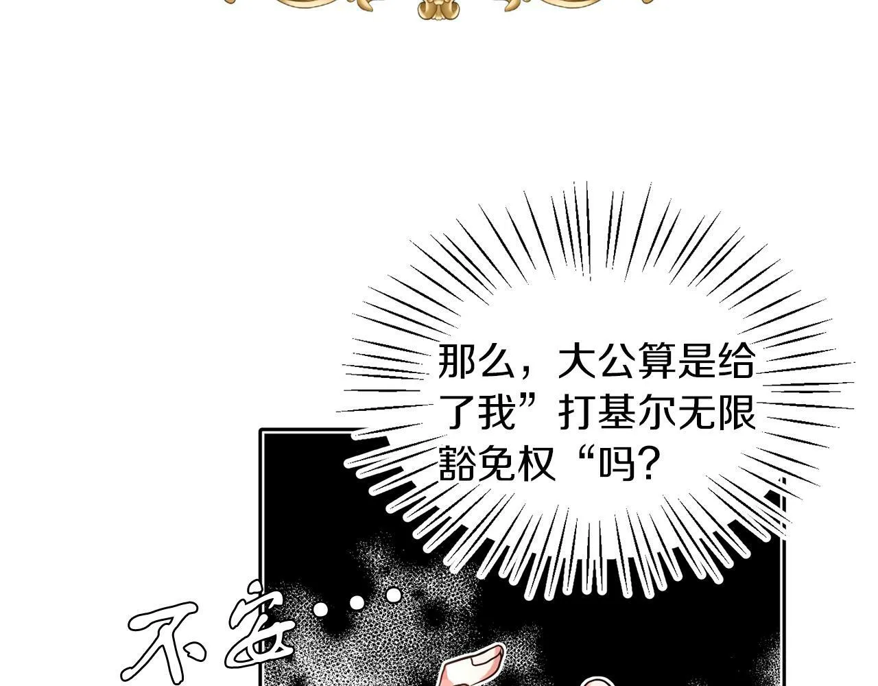 第23话 不祥的预感 第87页