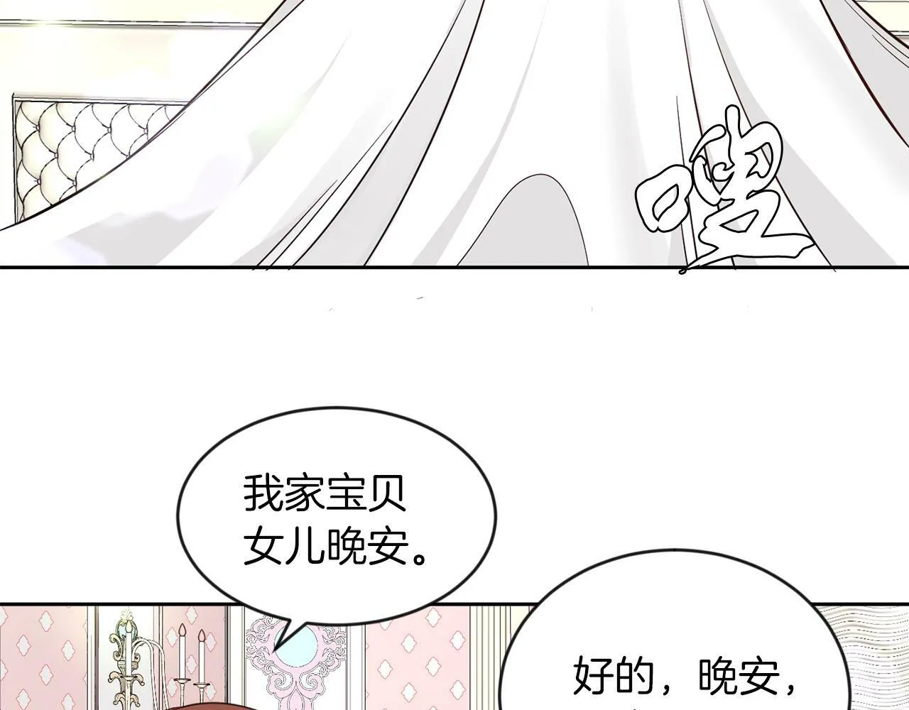 第23话 不祥的预感 第90页