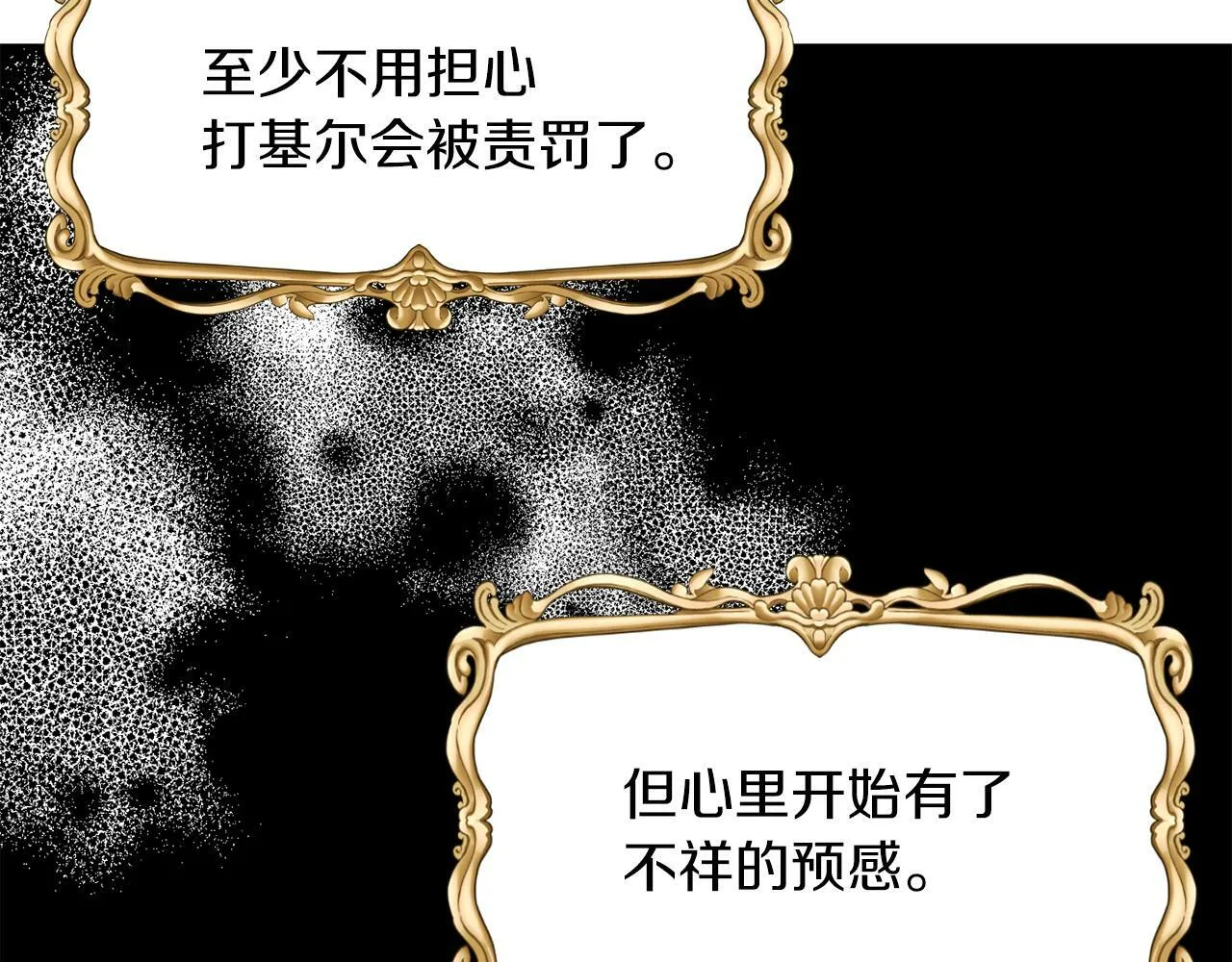 第23话 不祥的预感 第92页