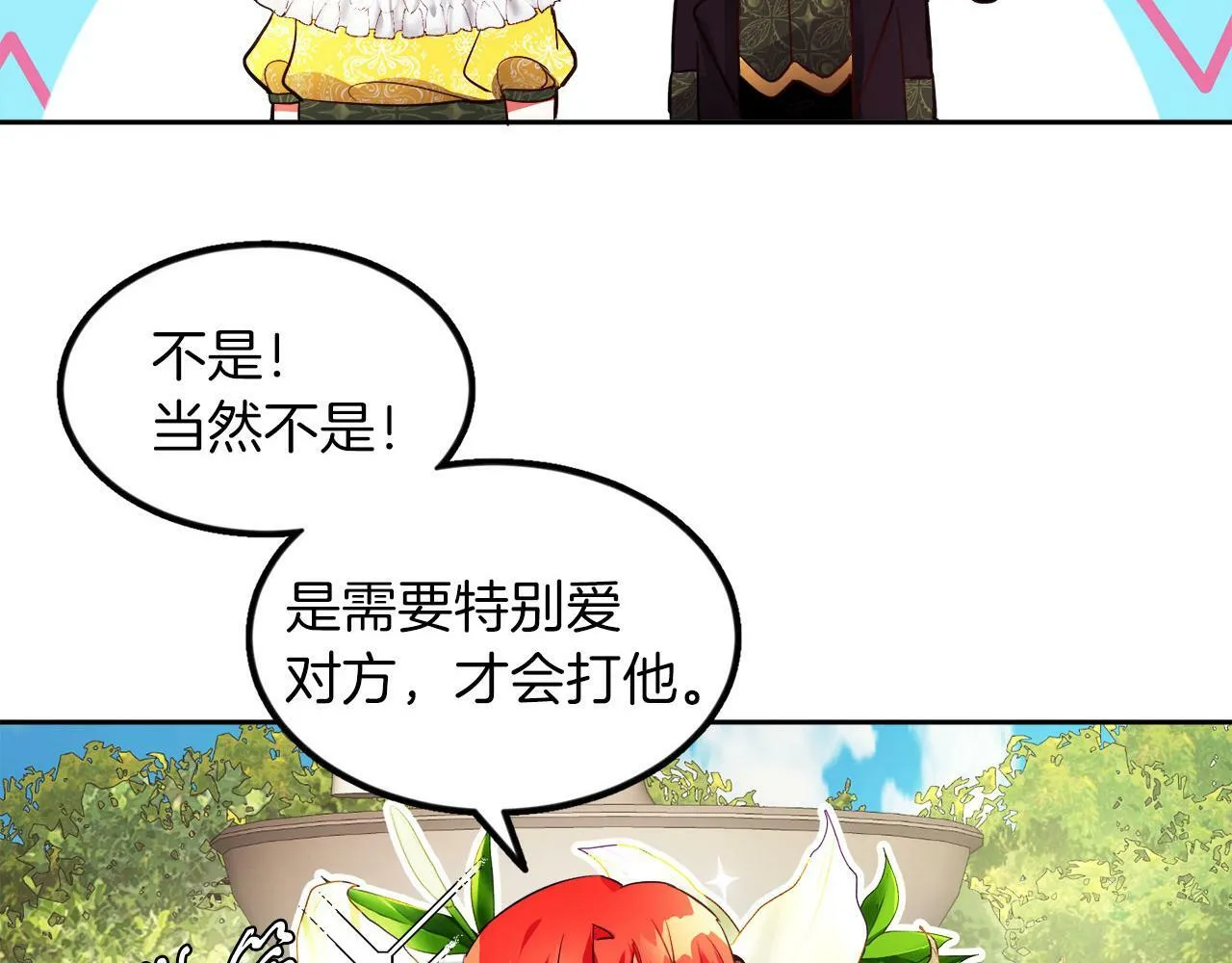 第22话 随便说 第2页