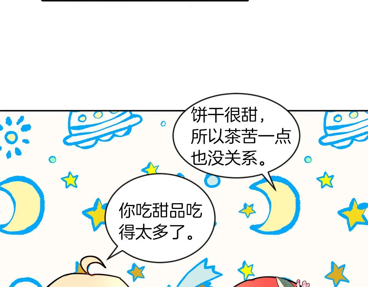 第22话 随便说 第27页