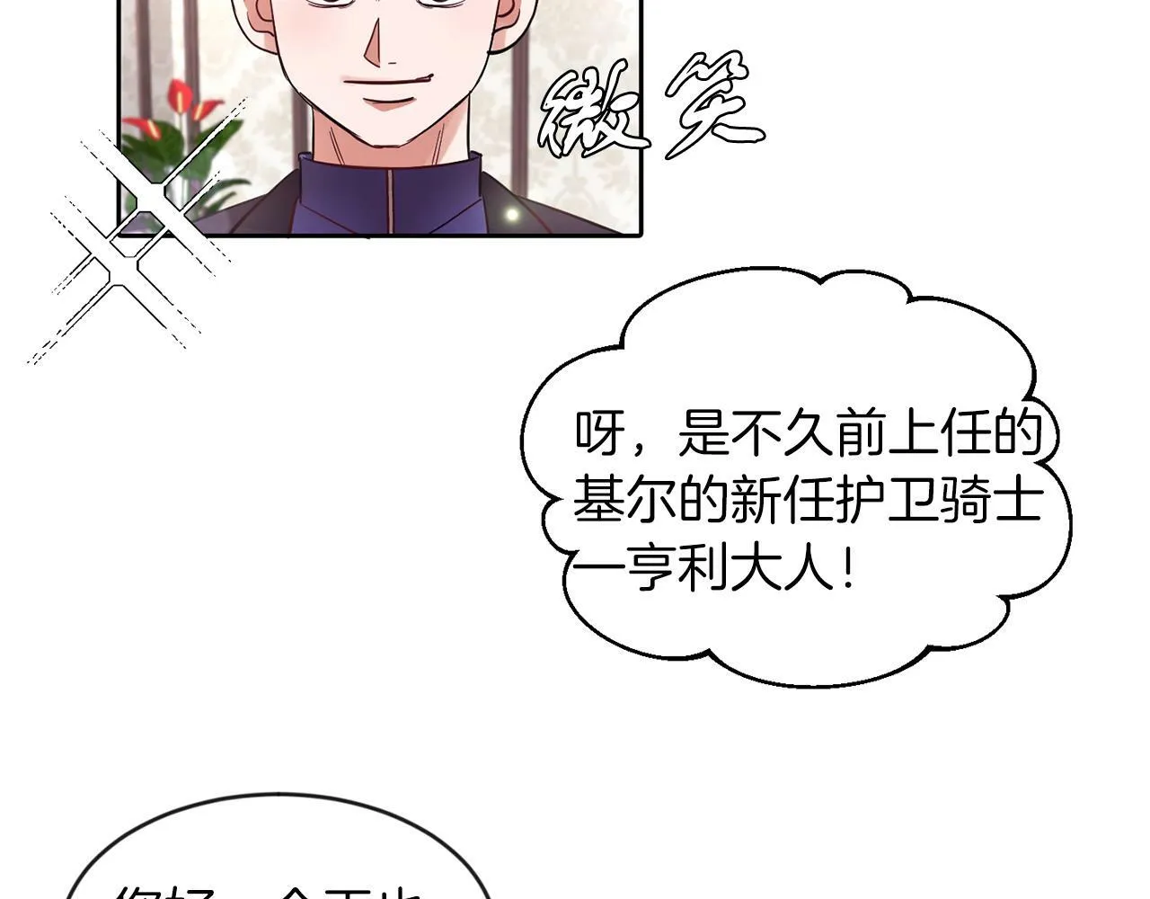 第22话 随便说 第29页