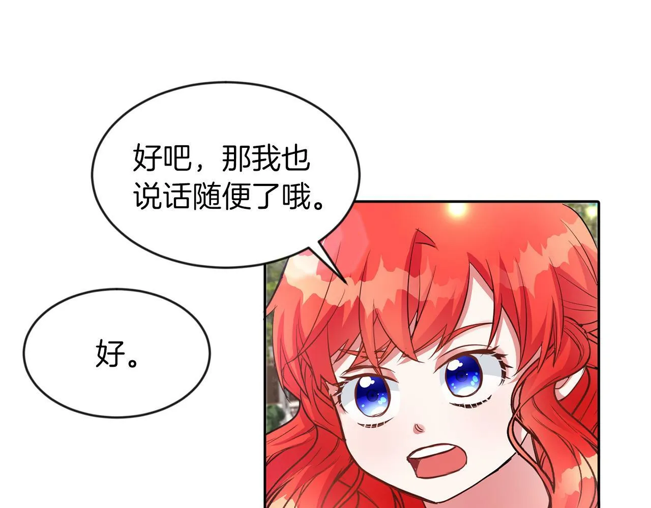 第22话 随便说 第69页