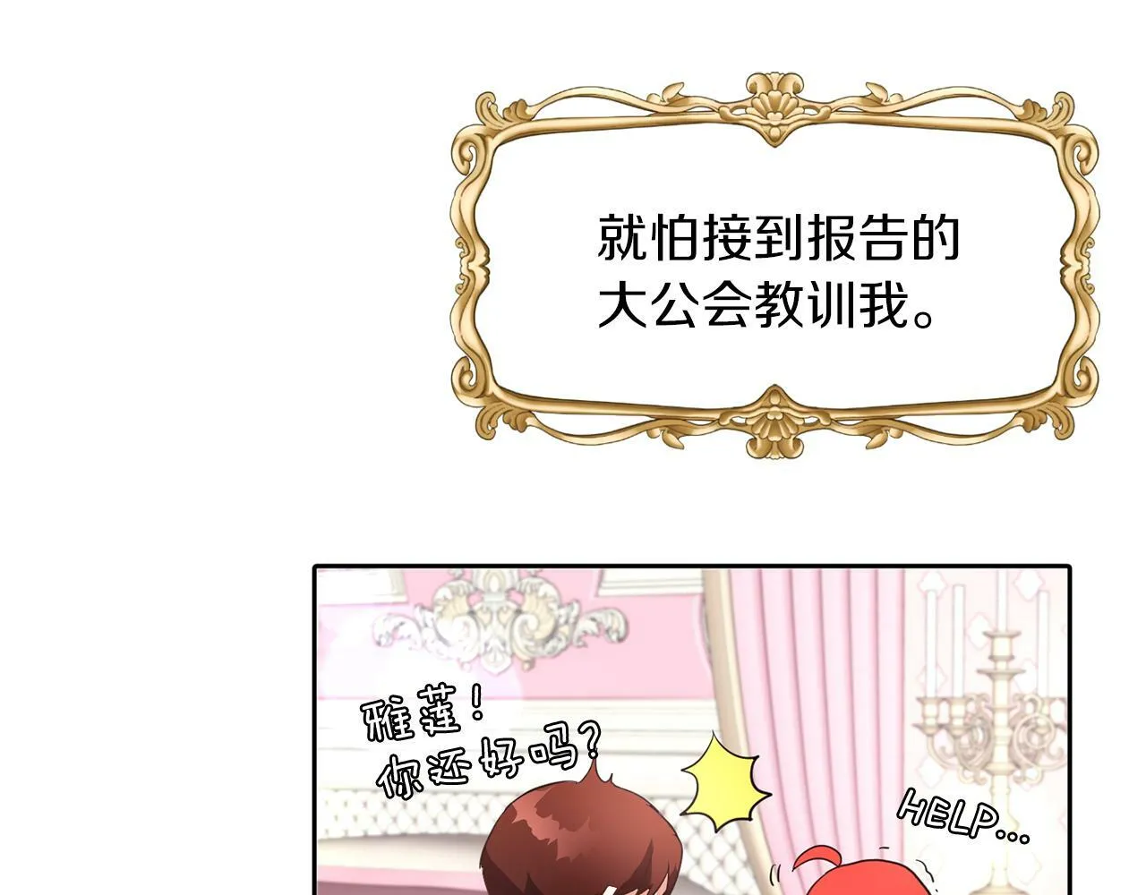 第22话 随便说 第71页