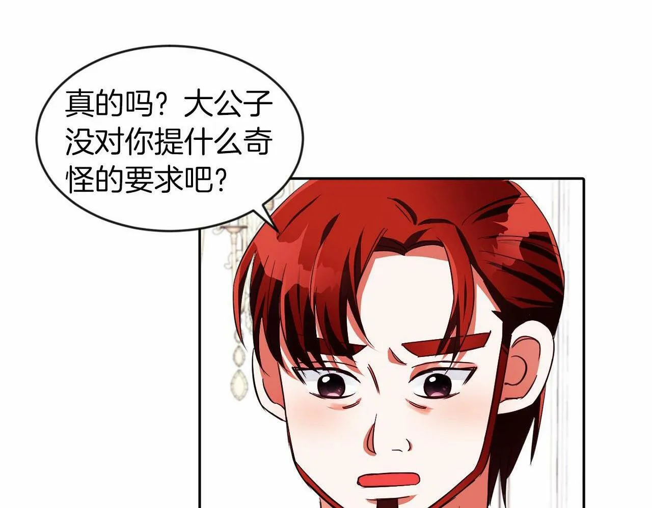 第21话 爱你才打你 第1页