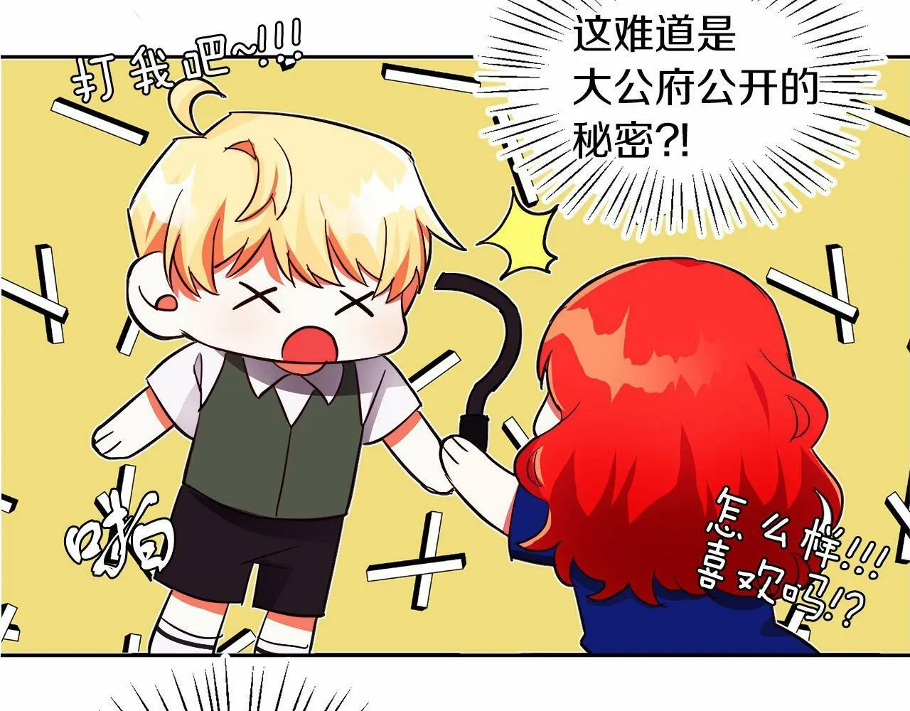 第21话 爱你才打你 第5页