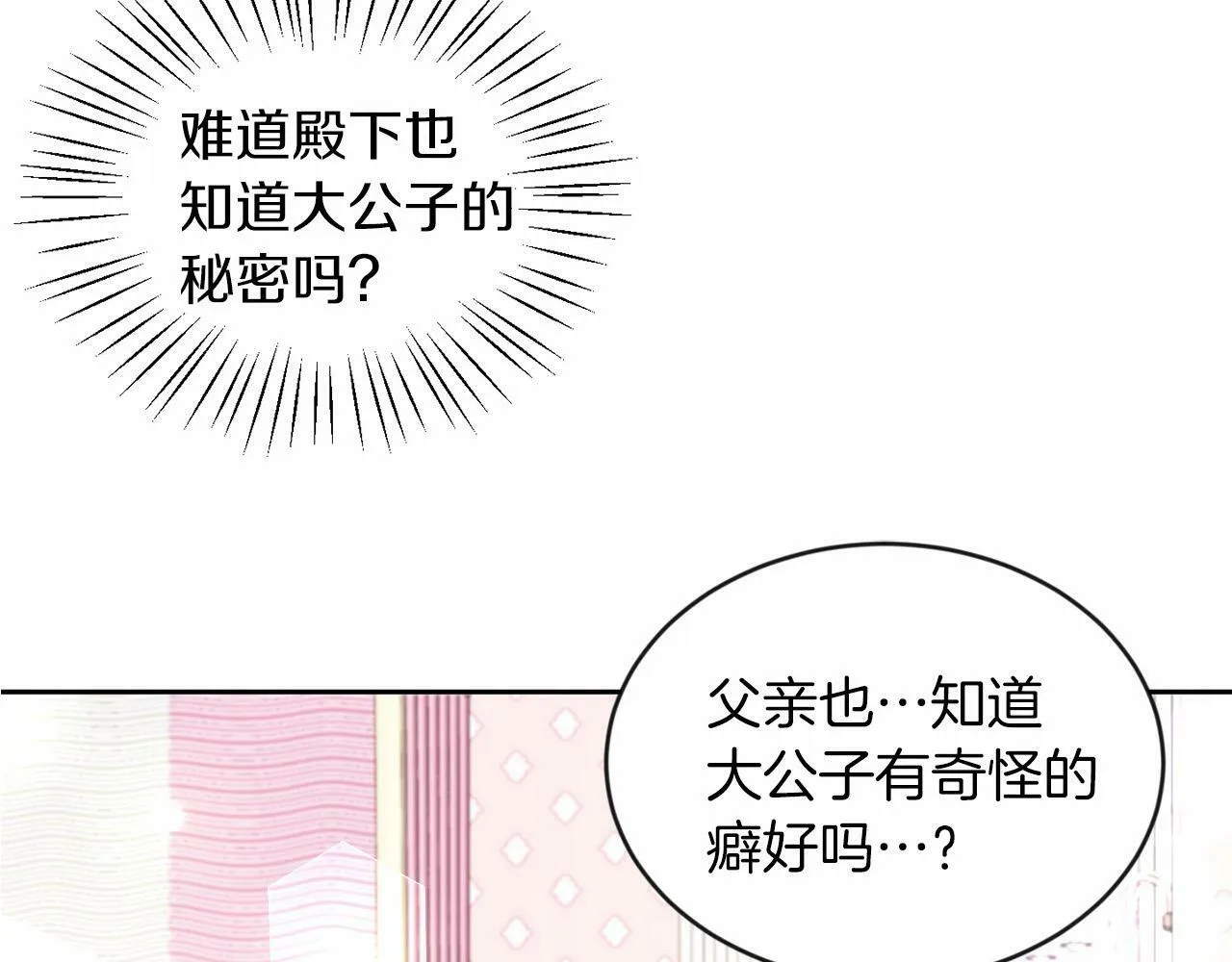 第21话 爱你才打你 第6页