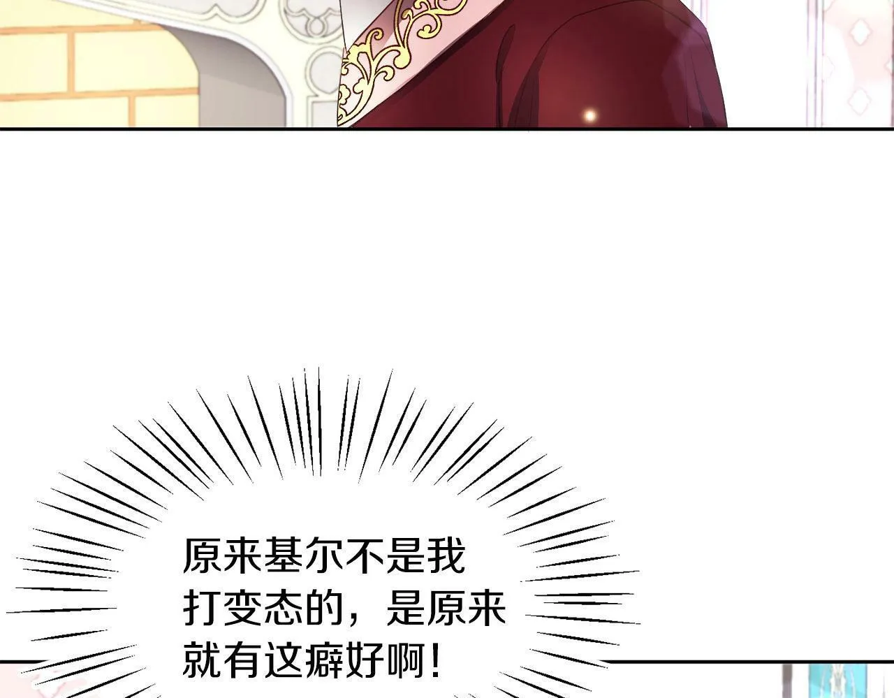 第21话 爱你才打你 第17页