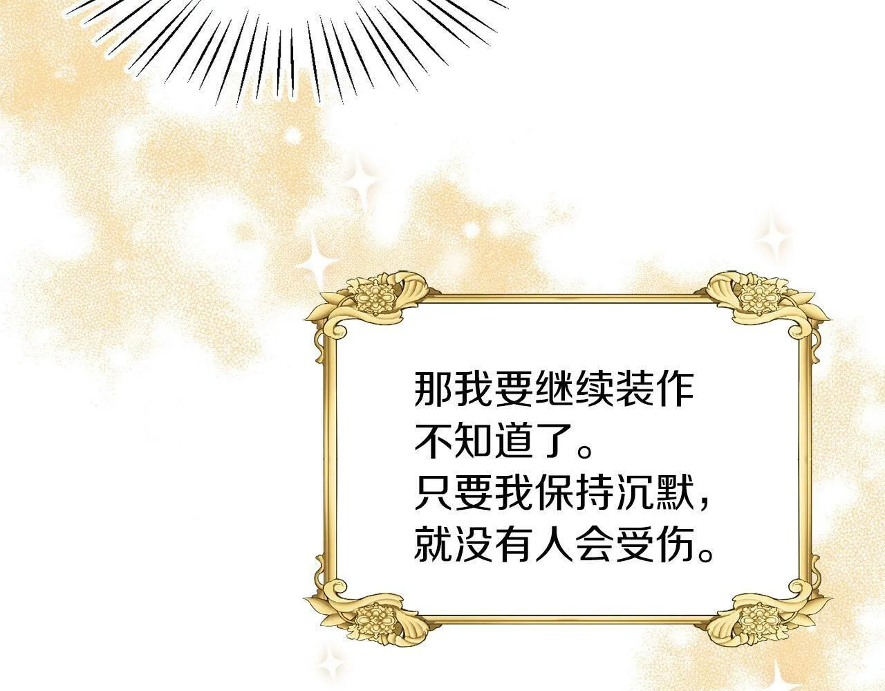 第21话 爱你才打你 第21页
