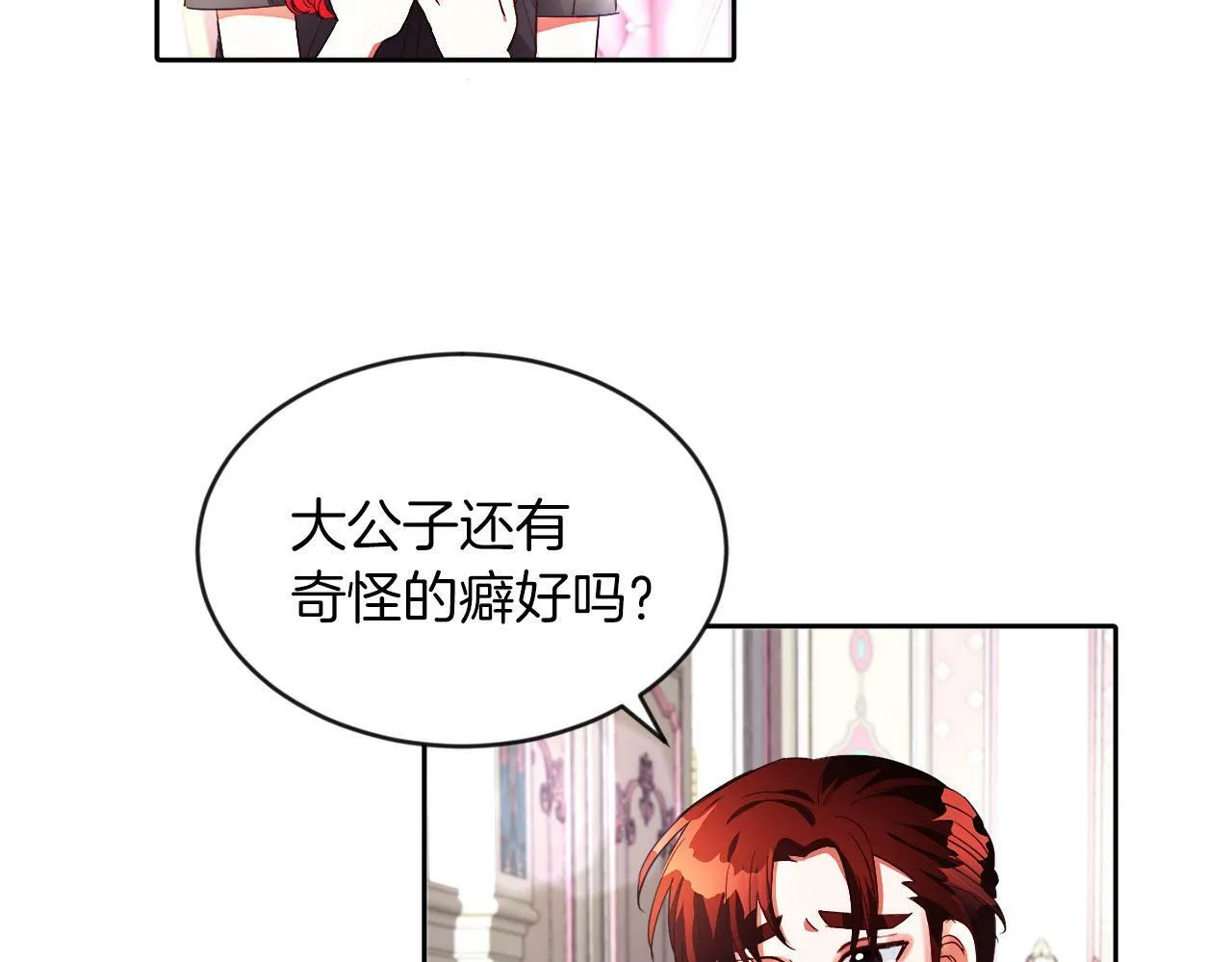 第21话 爱你才打你 第23页