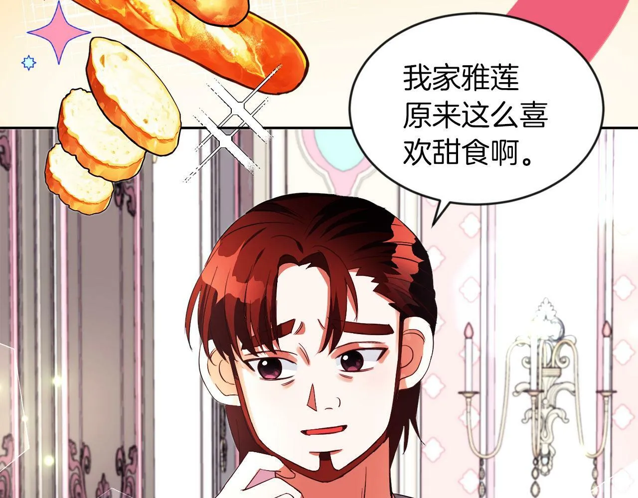 第21话 爱你才打你 第32页