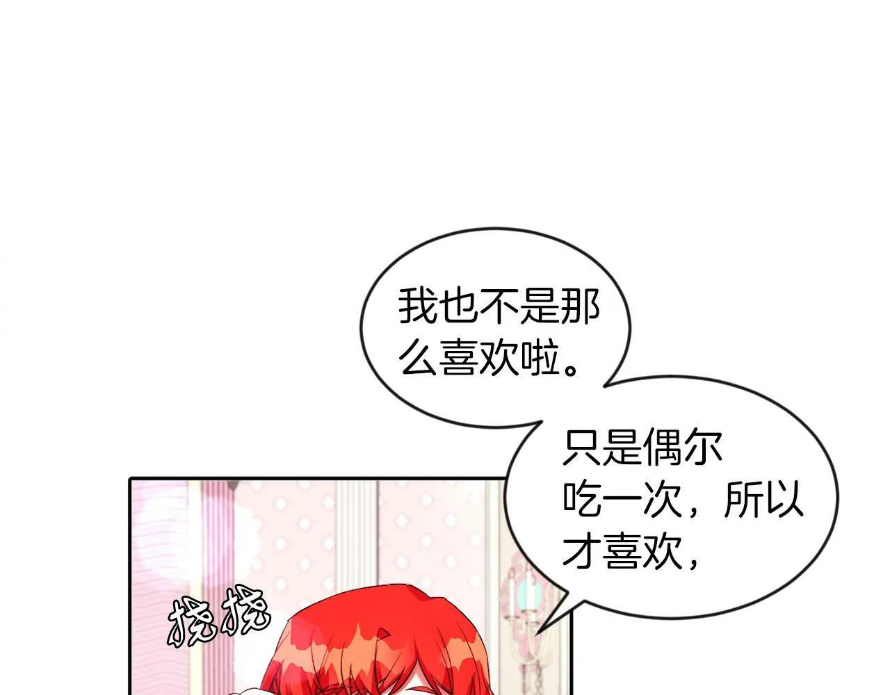 第21话 爱你才打你 第35页
