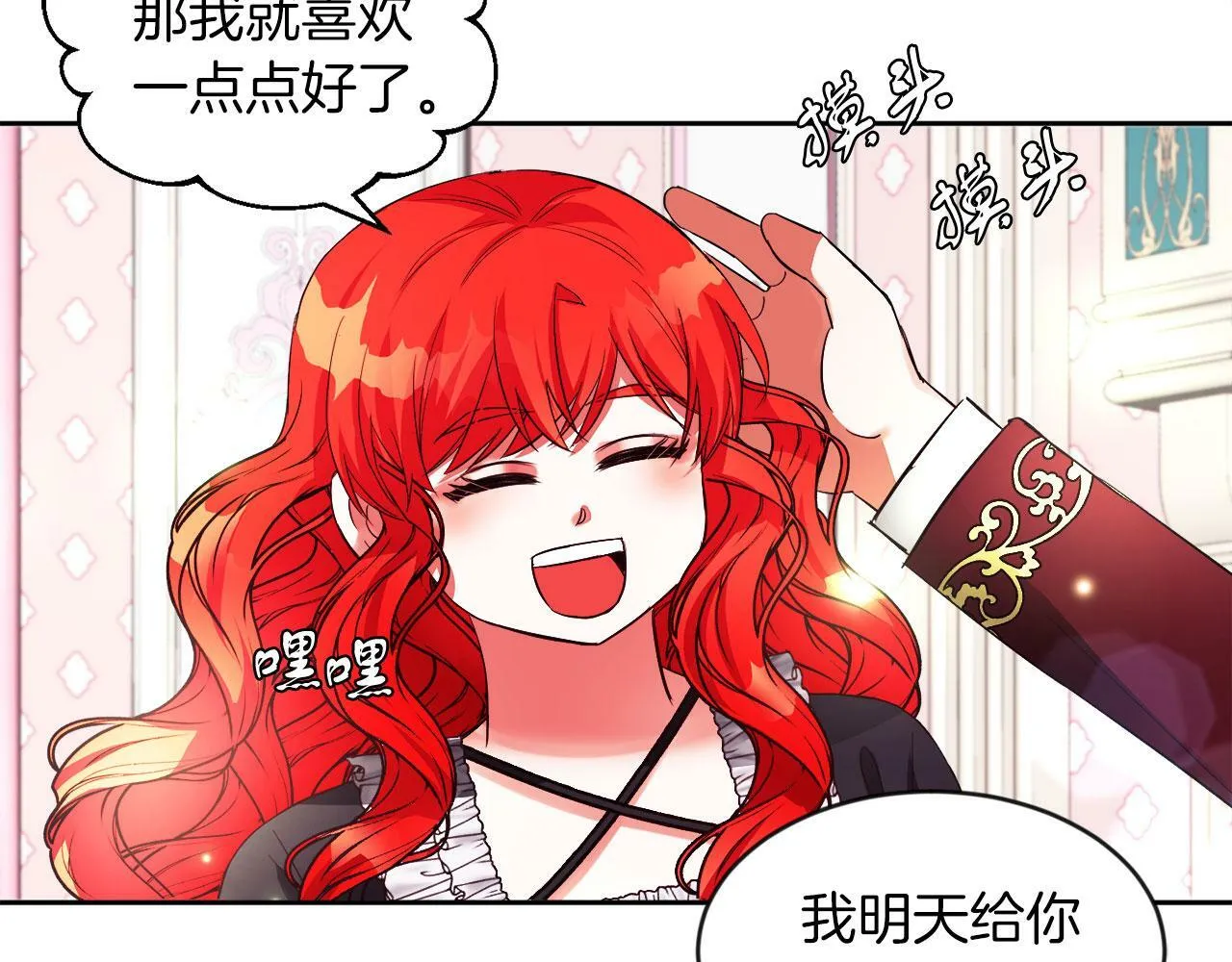第21话 爱你才打你 第39页