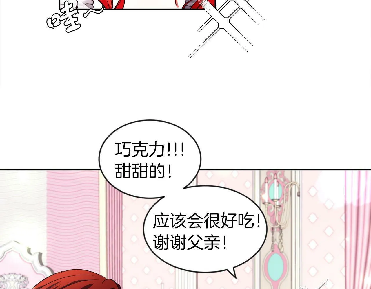 第21话 爱你才打你 第41页