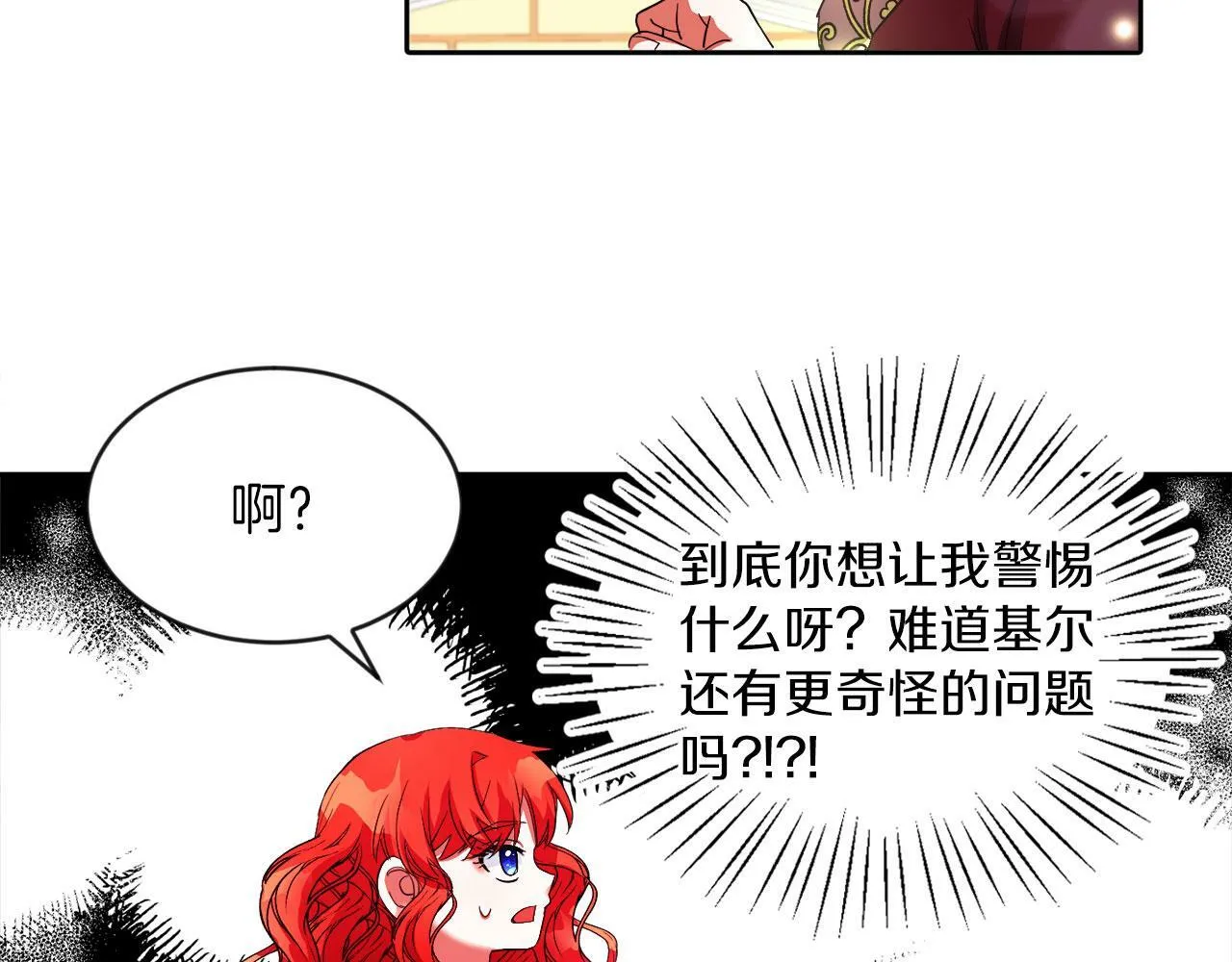 第21话 爱你才打你 第52页
