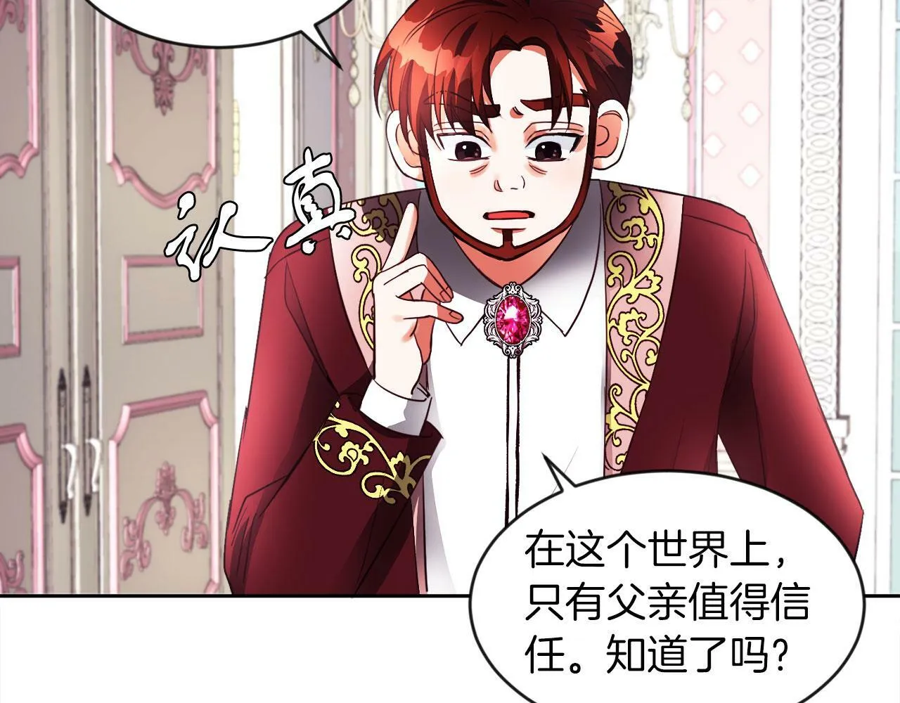 第21话 爱你才打你 第54页