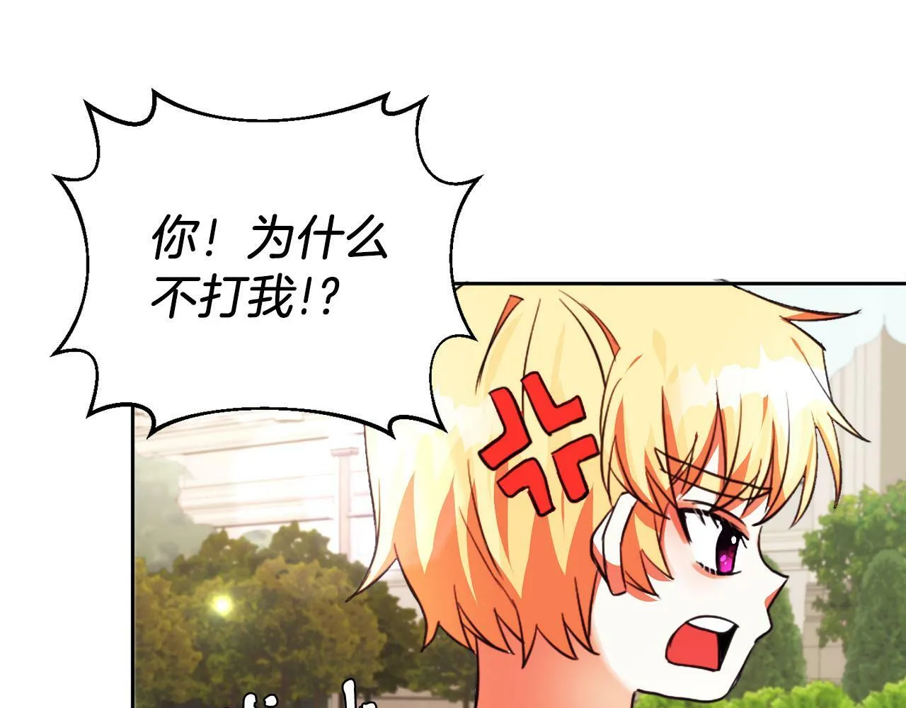 第21话 爱你才打你 第69页