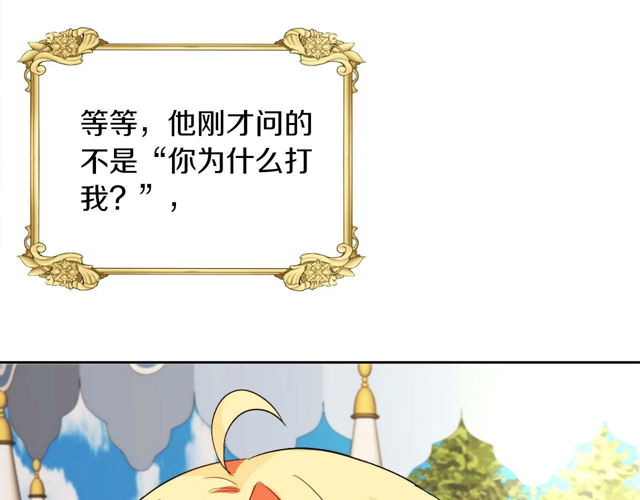 第21话 爱你才打你 第72页