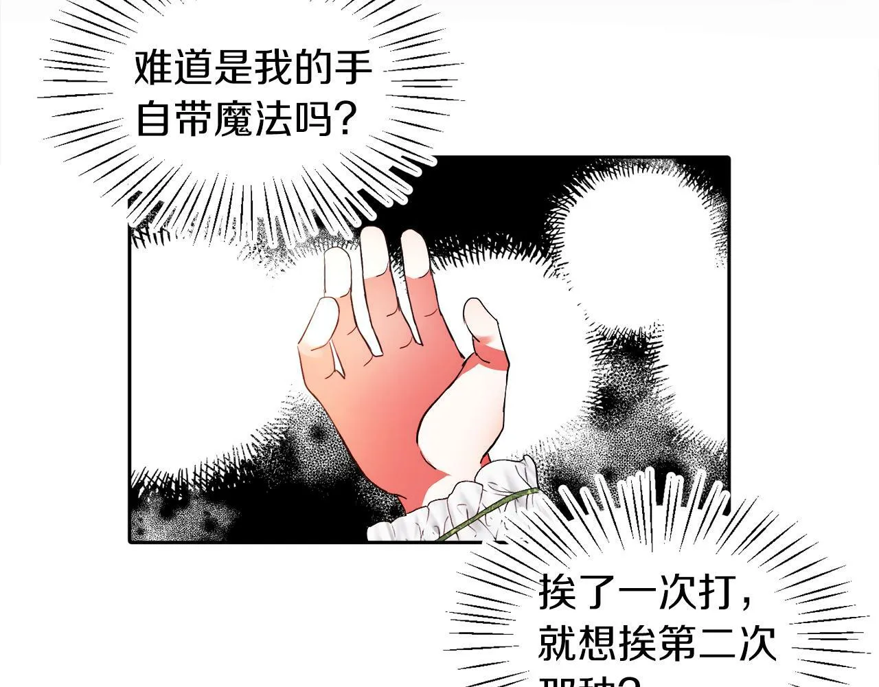 第21话 爱你才打你 第75页