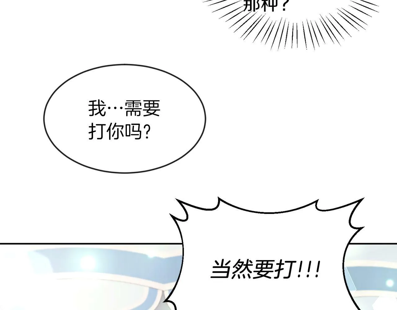 第21话 爱你才打你 第76页