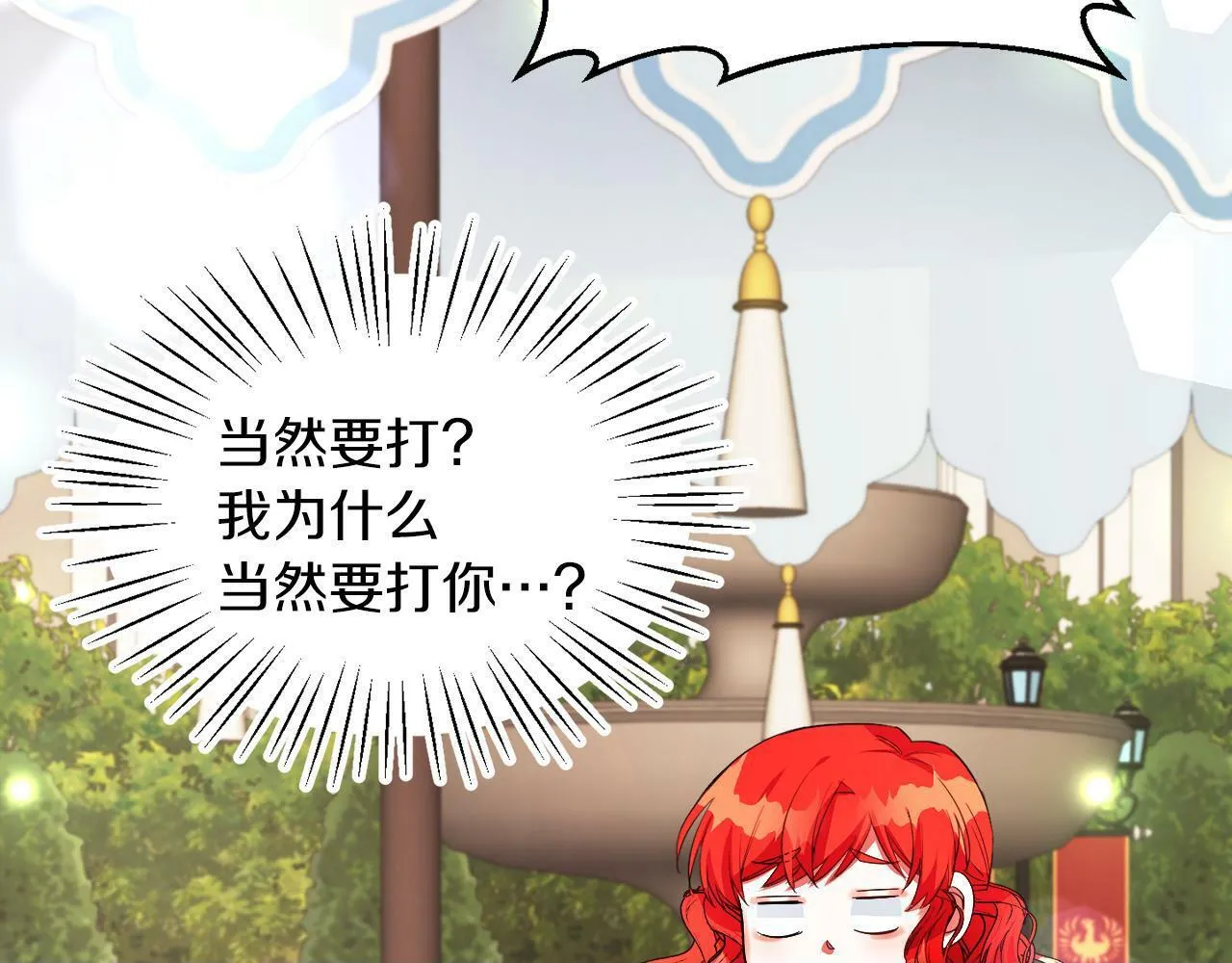 第21话 爱你才打你 第77页