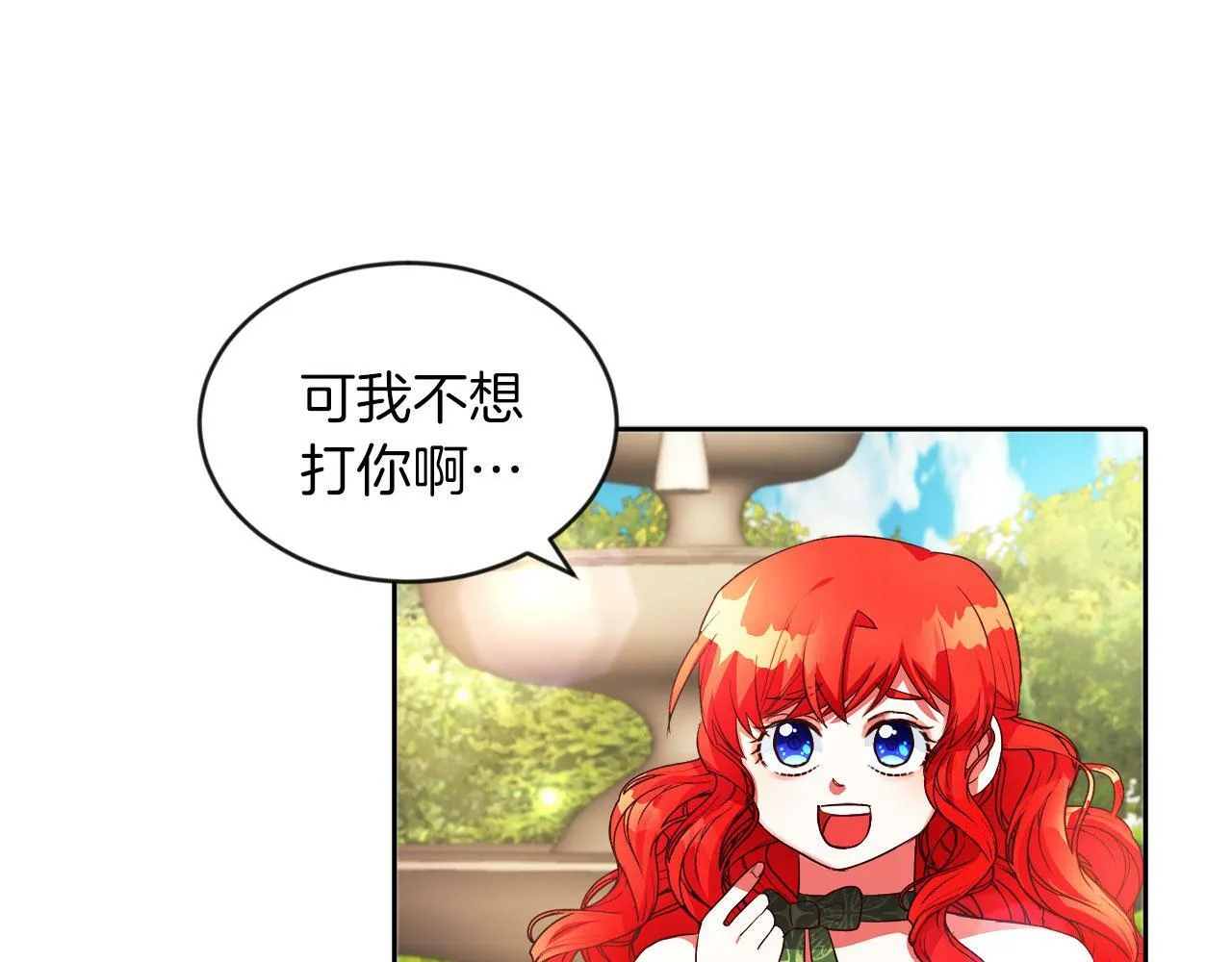 第21话 爱你才打你 第80页