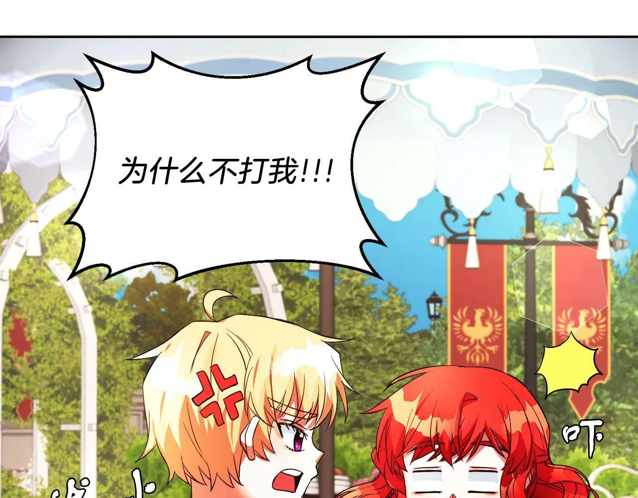 第21话 爱你才打你 第83页